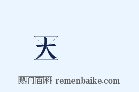 大鴻臚是什么意思的图片